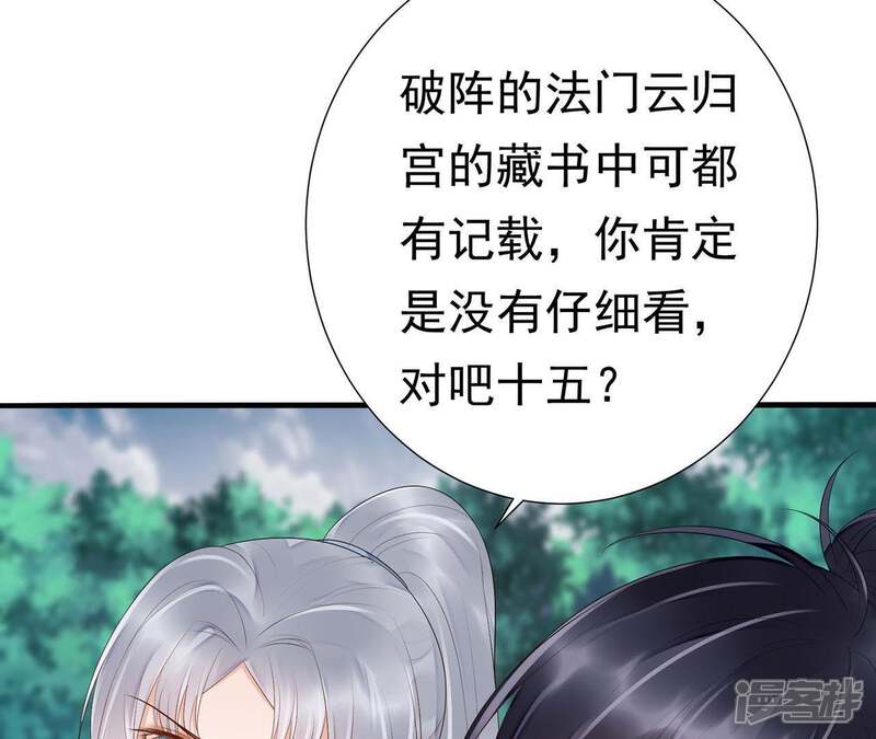 《知君深情不易》第56话 阵眼在哪里？ 第80页