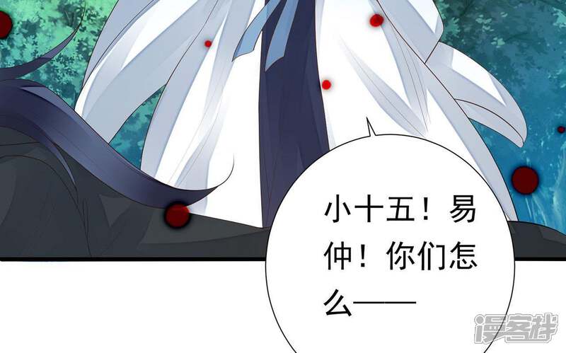 《知君深情不易》第56话 阵眼在哪里？ 第93页