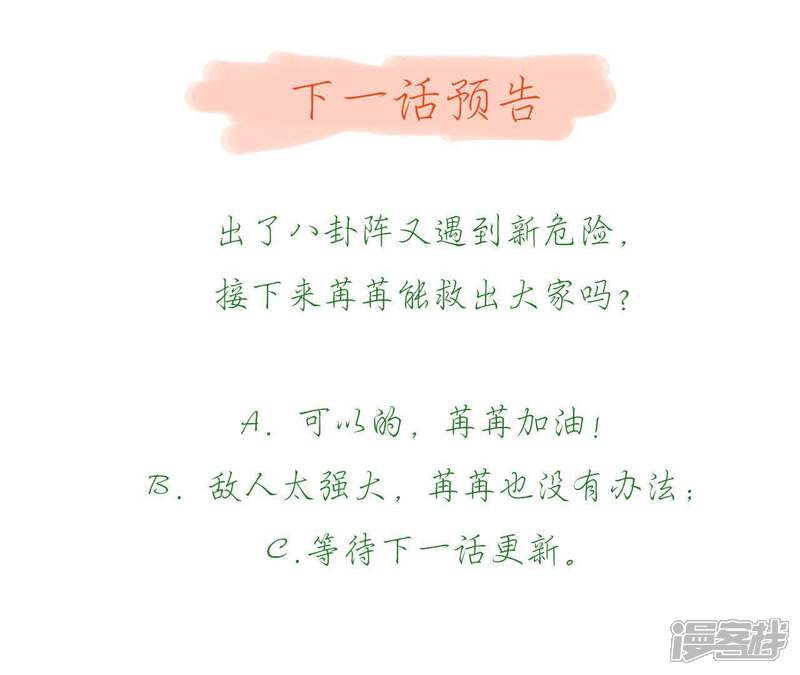 《知君深情不易》第56话 阵眼在哪里？ 第98页