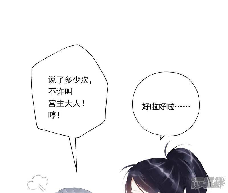 《知君深情不易》第56话 阵眼在哪里？ 第99页