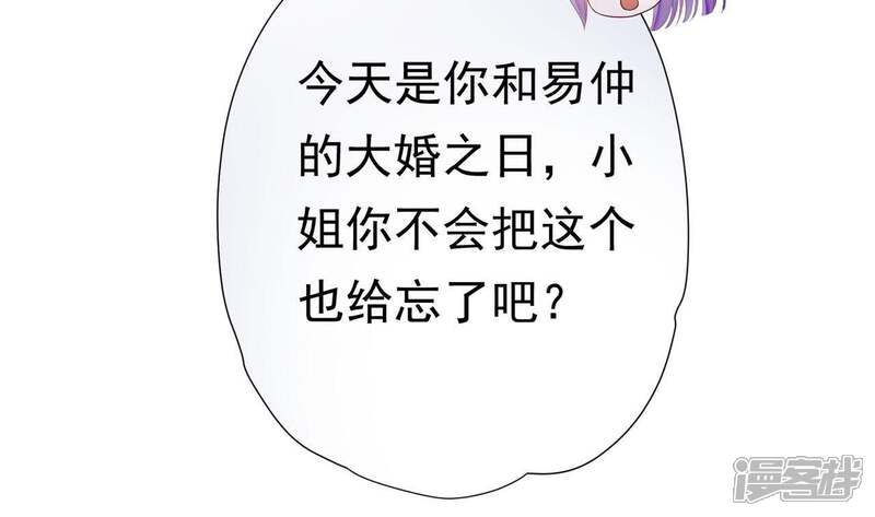 《知君深情不易》第58话 我不允许！ 第12页