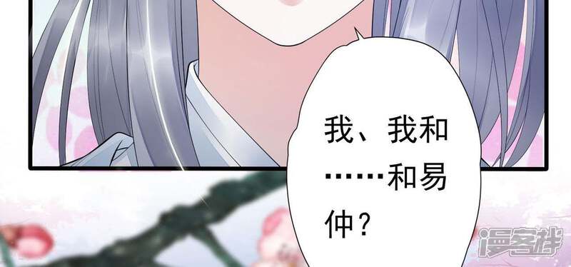 《知君深情不易》第58话 我不允许！ 第14页