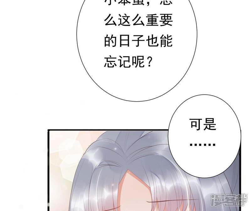 《知君深情不易》第58话 我不允许！ 第18页