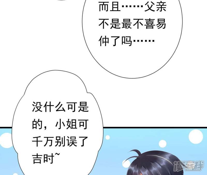 《知君深情不易》第58话 我不允许！ 第20页