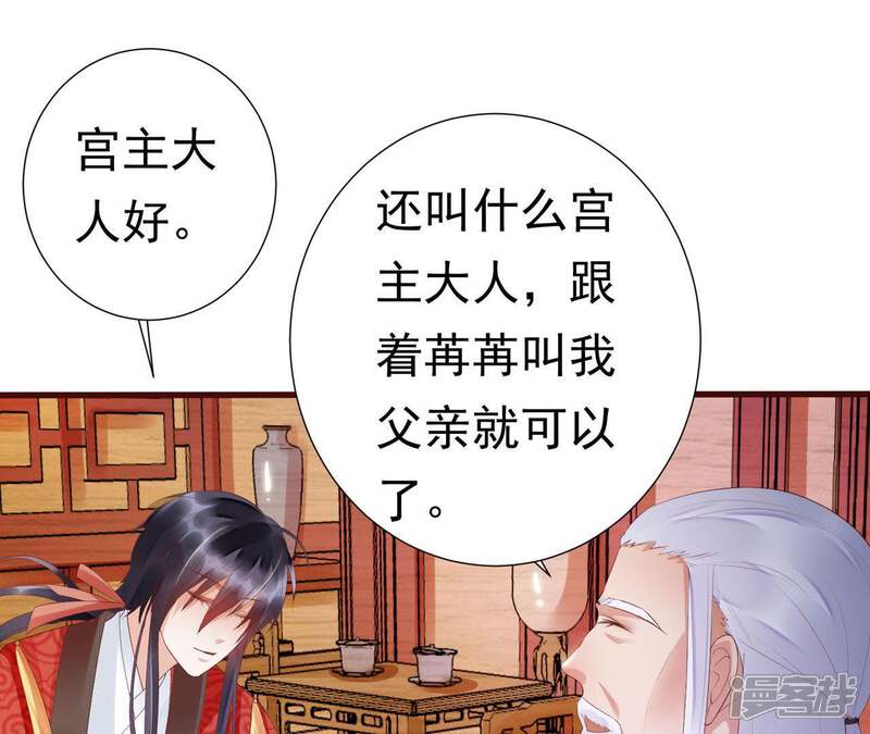 《知君深情不易》第58话 我不允许！ 第33页