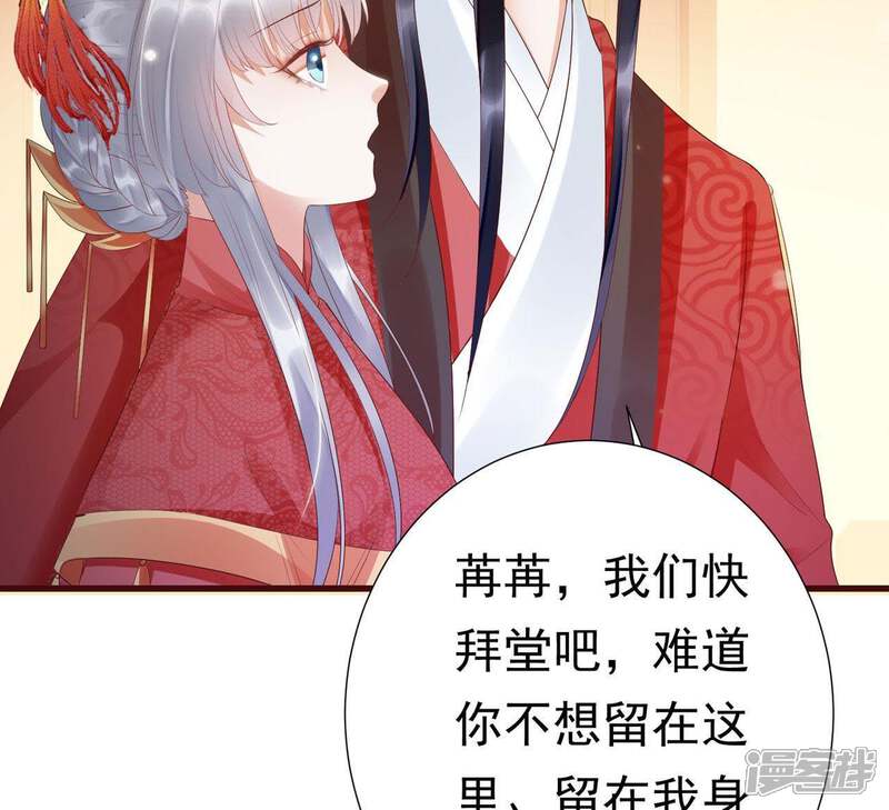 《知君深情不易》第58话 我不允许！ 第36页
