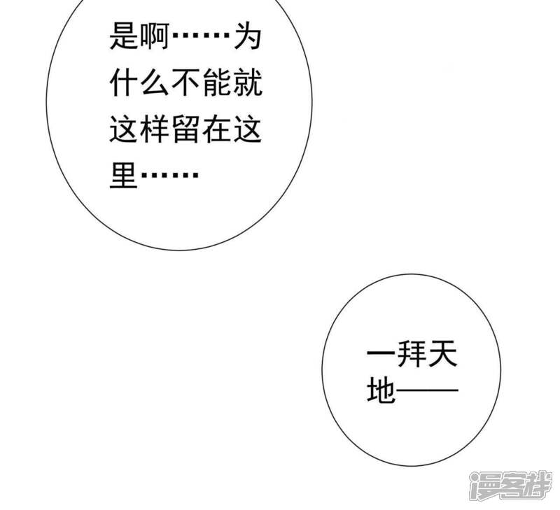 《知君深情不易》第58话 我不允许！ 第38页