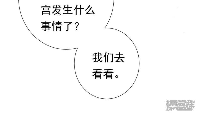 《知君深情不易》第58话 我不允许！ 第4页