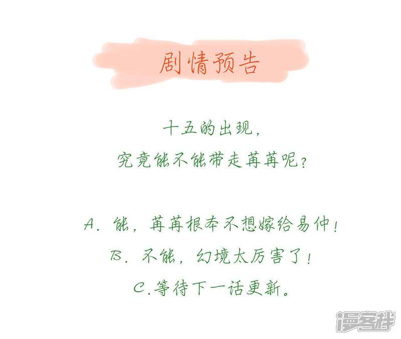 《知君深情不易》第58话 我不允许！ 第53页