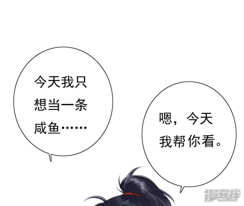 《知君深情不易》第58话 我不允许！ 第55页