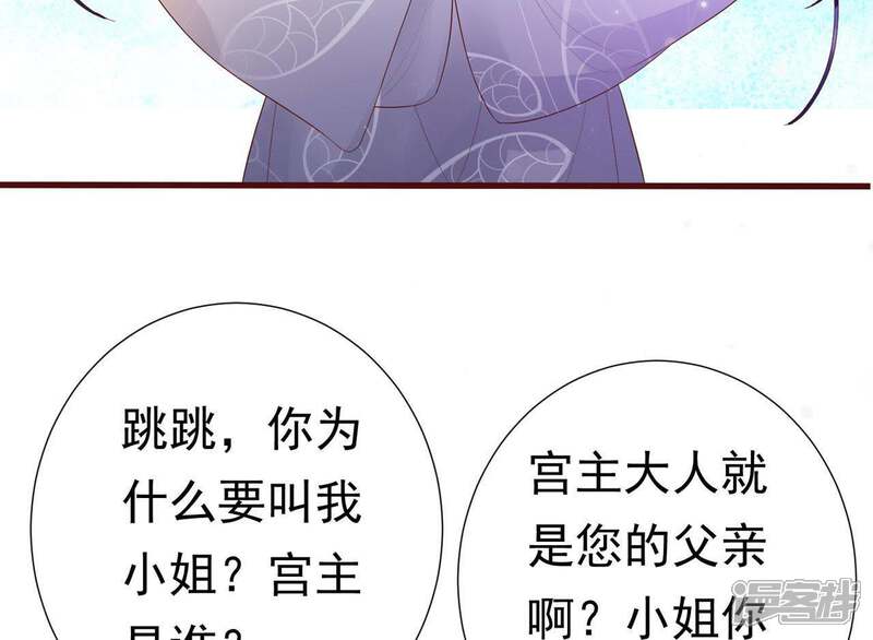《知君深情不易》第58话 我不允许！ 第8页
