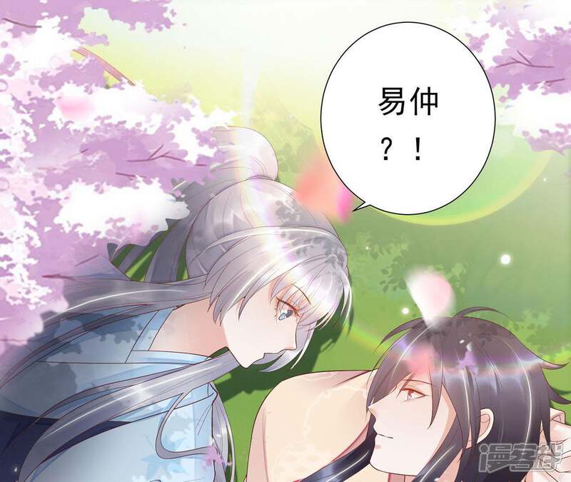 《知君深情不易》第57话 不会让你被杀了 第11页