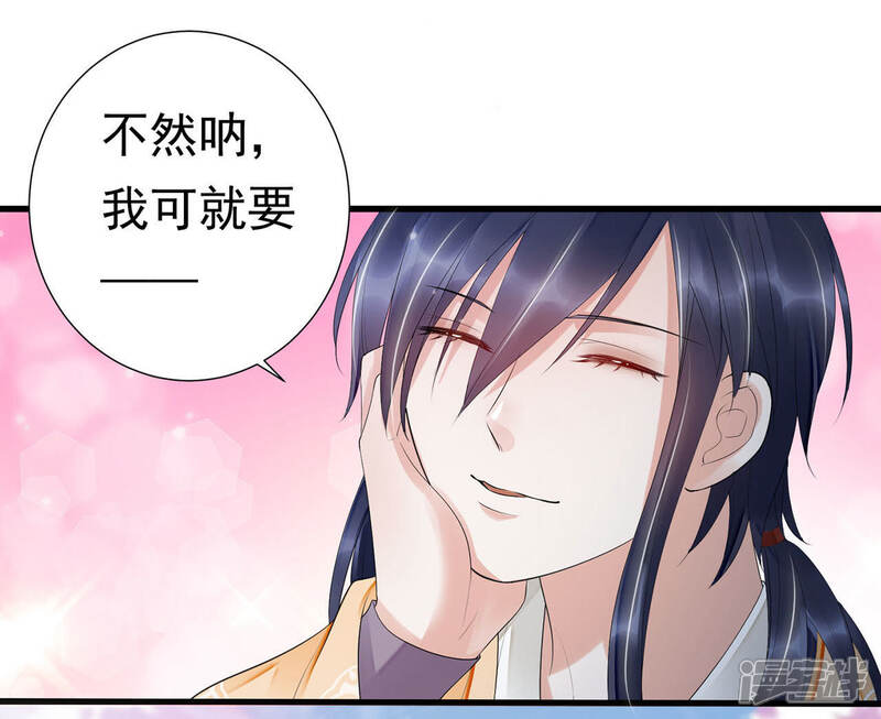 《知君深情不易》第57话 不会让你被杀了 第19页
