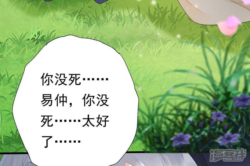 《知君深情不易》第57话 不会让你被杀了 第22页