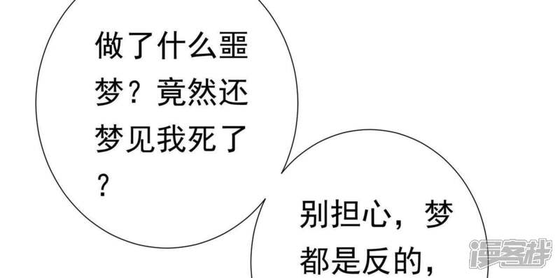 《知君深情不易》第57话 不会让你被杀了 第24页