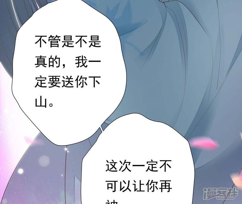 《知君深情不易》第57话 不会让你被杀了 第30页