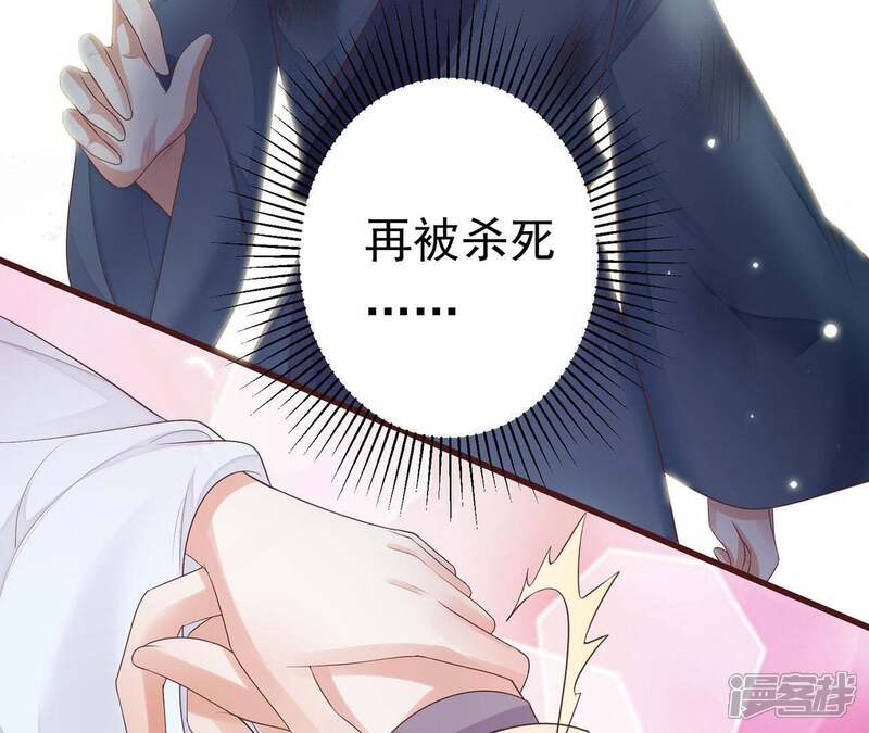 《知君深情不易》第57话 不会让你被杀了 第33页