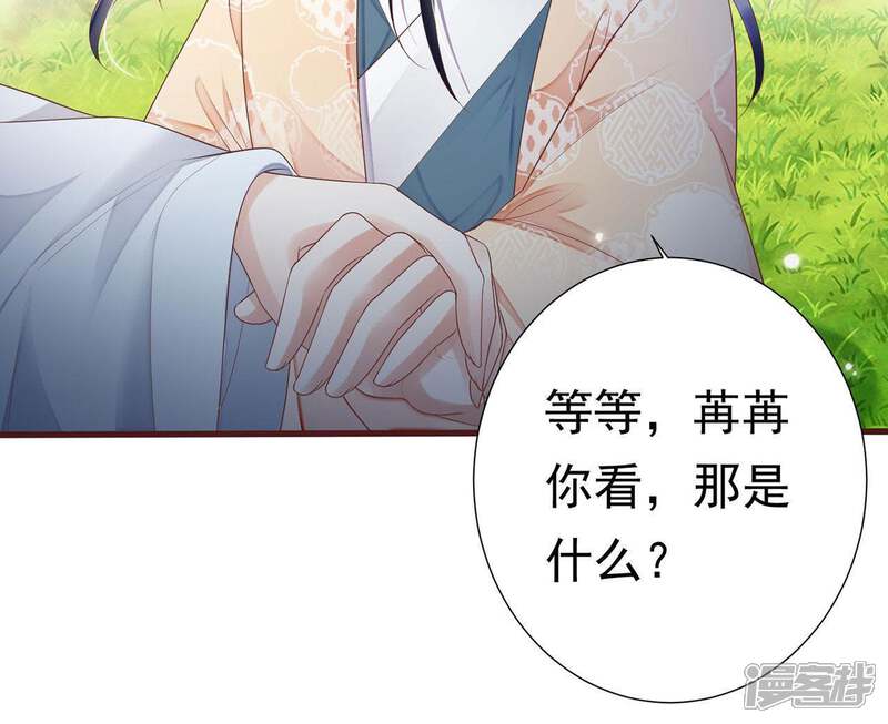 《知君深情不易》第57话 不会让你被杀了 第36页
