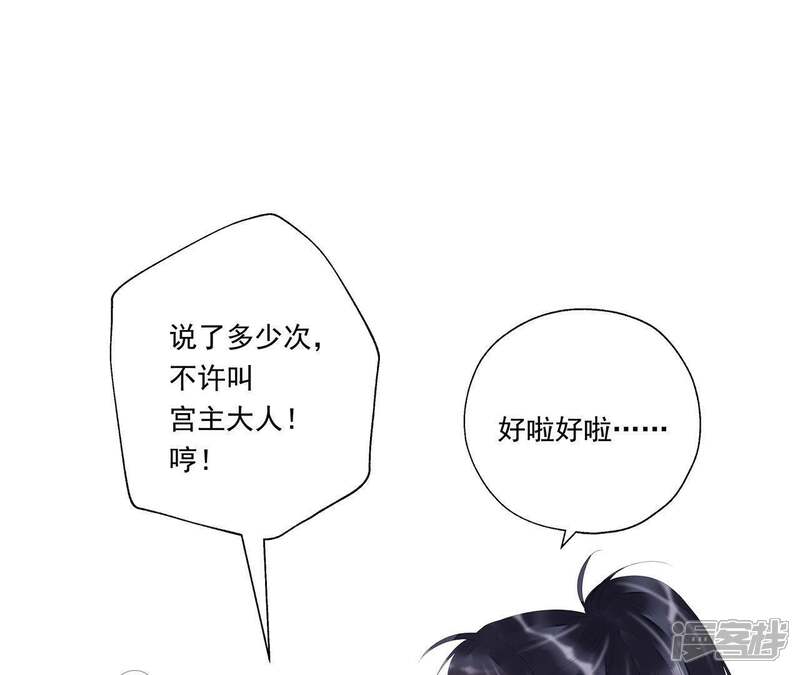 《知君深情不易》第57话 不会让你被杀了 第40页