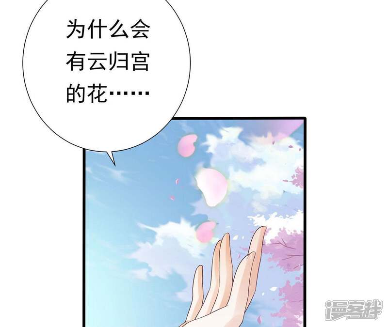 《知君深情不易》第57话 不会让你被杀了 第8页