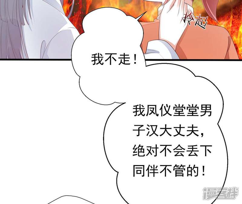 《知君深情不易》第59话 谁的脸对你有用？ 第79页
