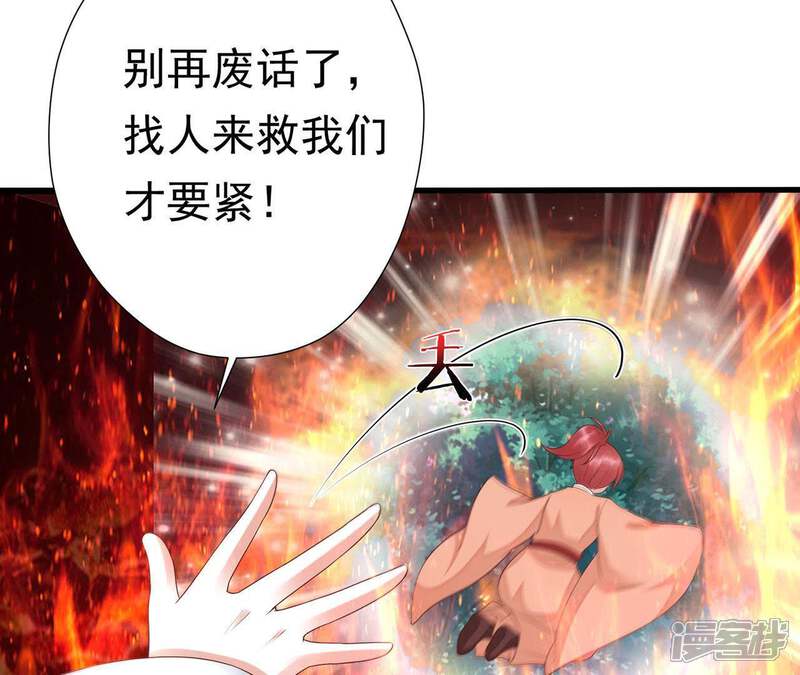 《知君深情不易》第59话 谁的脸对你有用？ 第81页