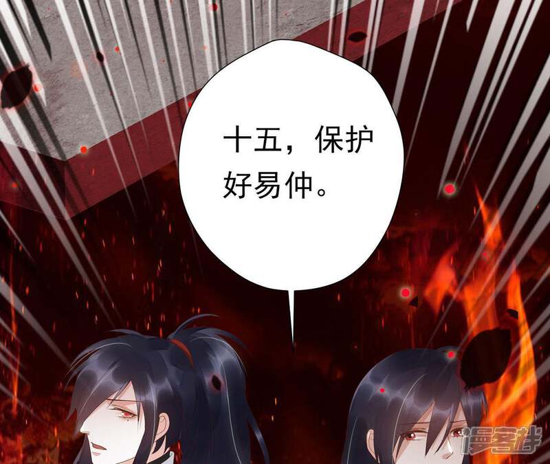 《知君深情不易》第59话 谁的脸对你有用？ 第84页
