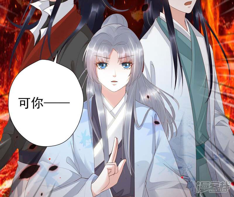《知君深情不易》第59话 谁的脸对你有用？ 第85页