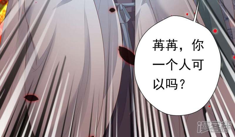 《知君深情不易》第59话 谁的脸对你有用？ 第86页