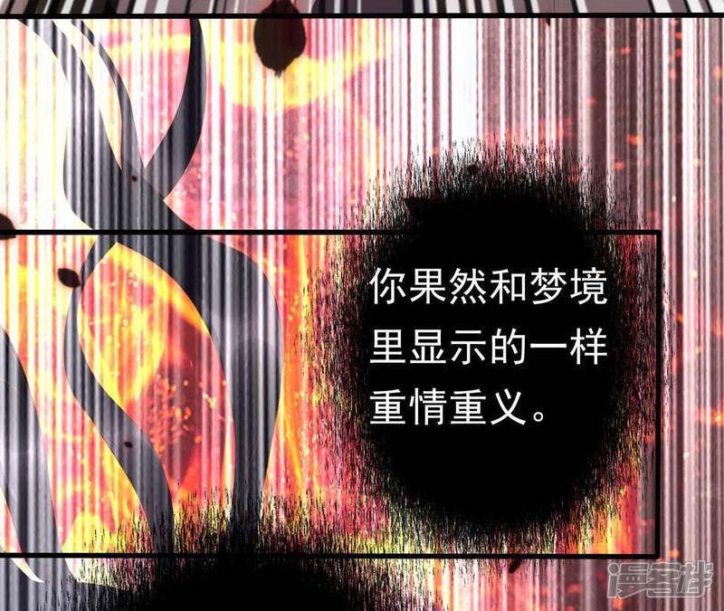 《知君深情不易》第59话 谁的脸对你有用？ 第87页