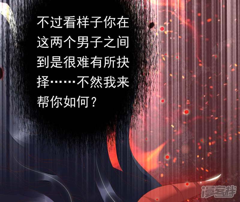 《知君深情不易》第59话 谁的脸对你有用？ 第88页