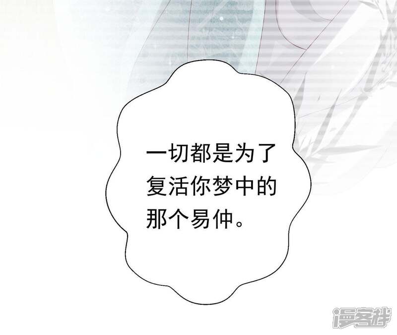 《知君深情不易》第60话 小十五，不要！ 第24页