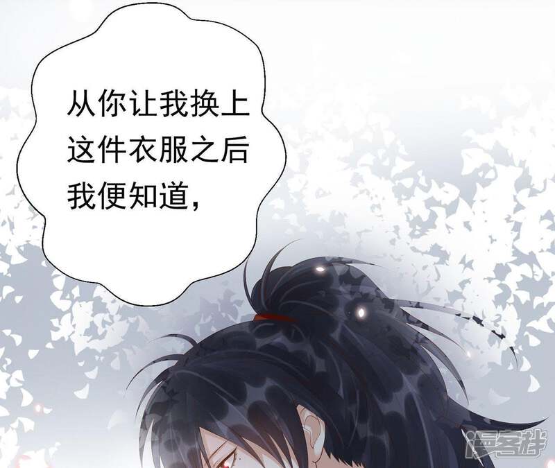 《知君深情不易》第60话 小十五，不要！ 第26页
