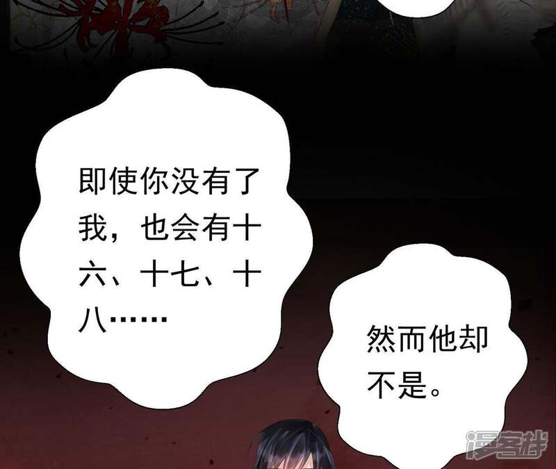 《知君深情不易》第60话 小十五，不要！ 第29页