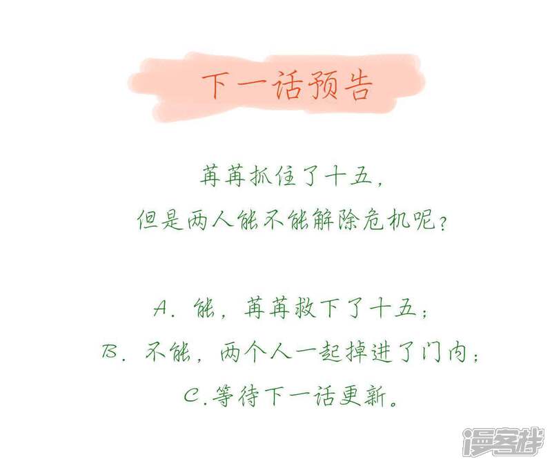 《知君深情不易》第60话 小十五，不要！ 第50页