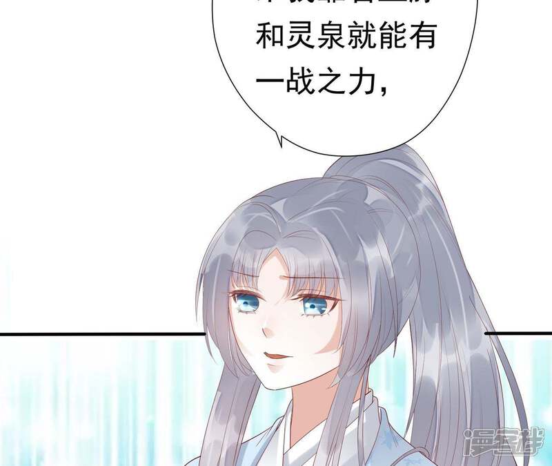 《知君深情不易》第61话 苒苒，我喜欢你 第18页