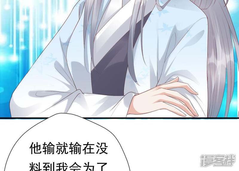 《知君深情不易》第61话 苒苒，我喜欢你 第19页