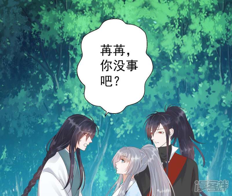《知君深情不易》第61话 苒苒，我喜欢你 第22页