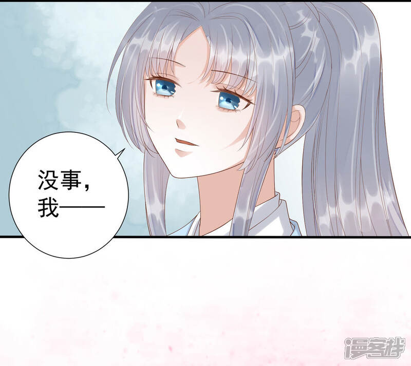 《知君深情不易》第61话 苒苒，我喜欢你 第24页