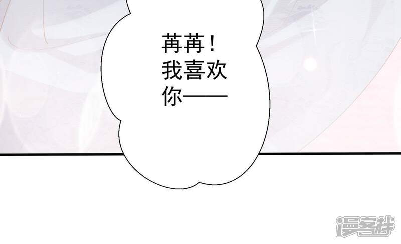 《知君深情不易》第61话 苒苒，我喜欢你 第27页