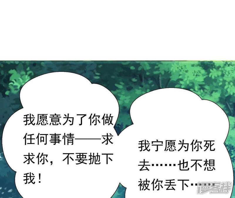 《知君深情不易》第61话 苒苒，我喜欢你 第28页
