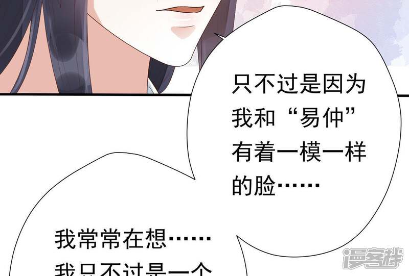 《知君深情不易》第61话 苒苒，我喜欢你 第34页