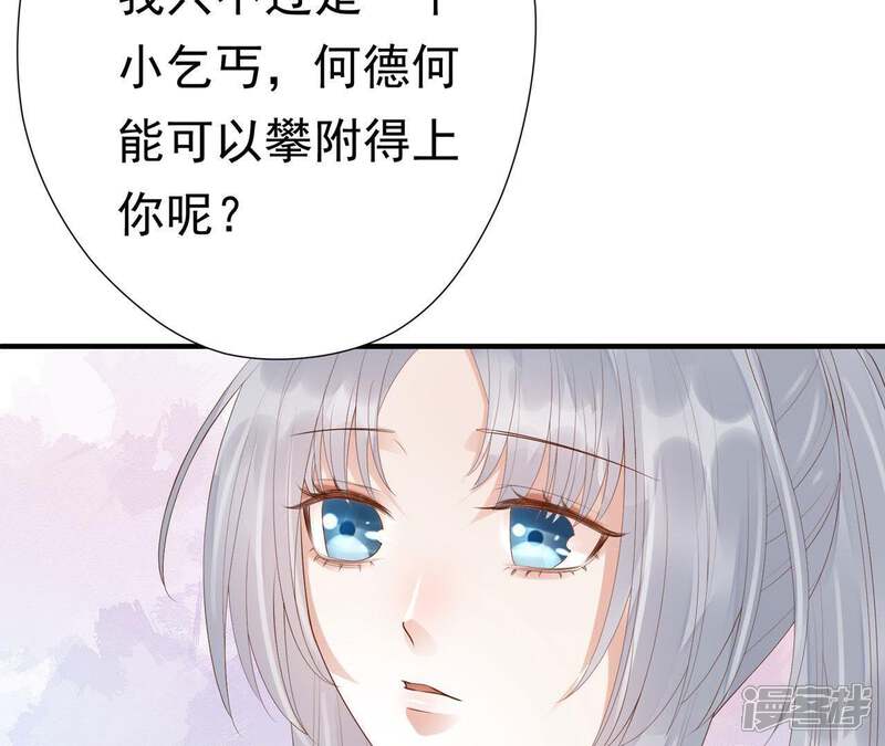 《知君深情不易》第61话 苒苒，我喜欢你 第35页