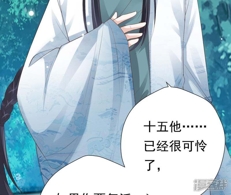《知君深情不易》第61话 苒苒，我喜欢你 第39页