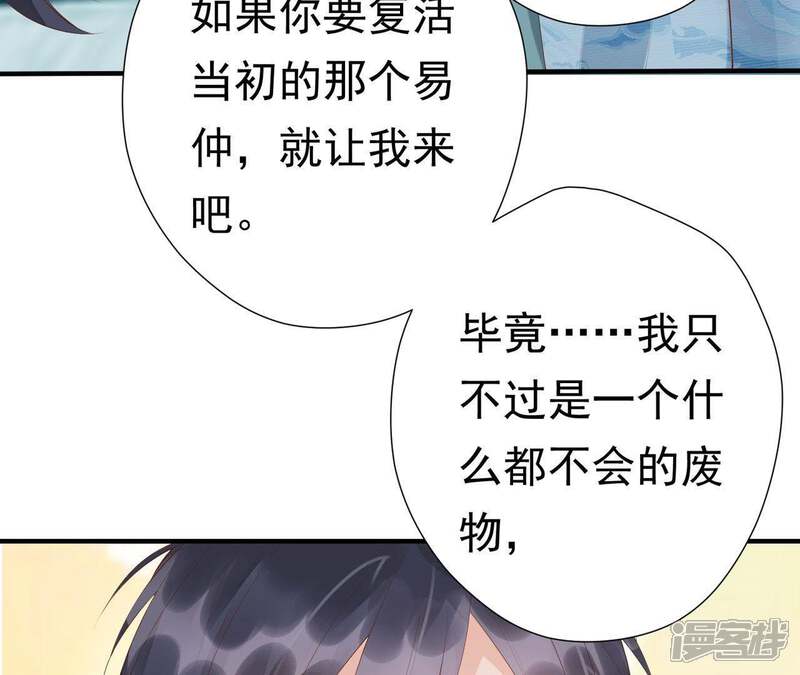 《知君深情不易》第61话 苒苒，我喜欢你 第40页