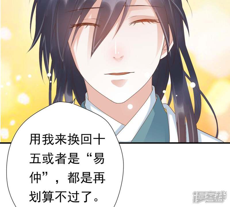 《知君深情不易》第61话 苒苒，我喜欢你 第41页