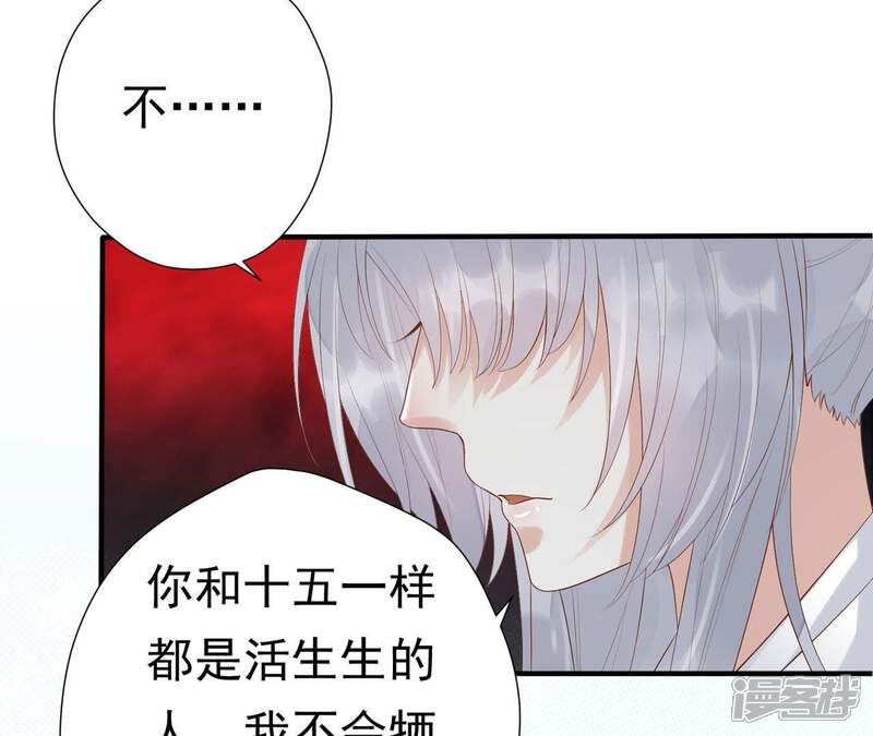 《知君深情不易》第61话 苒苒，我喜欢你 第44页