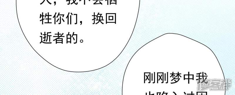 《知君深情不易》第61话 苒苒，我喜欢你 第45页