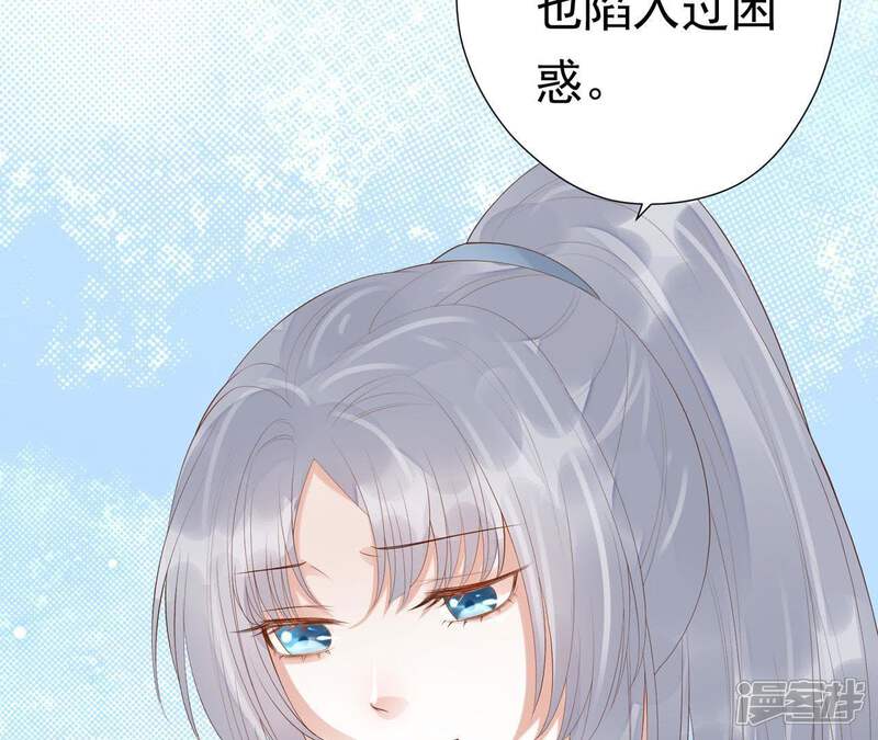 《知君深情不易》第61话 苒苒，我喜欢你 第46页