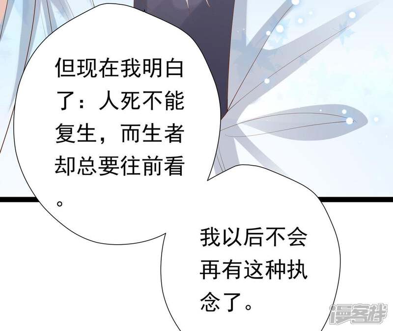 《知君深情不易》第61话 苒苒，我喜欢你 第48页